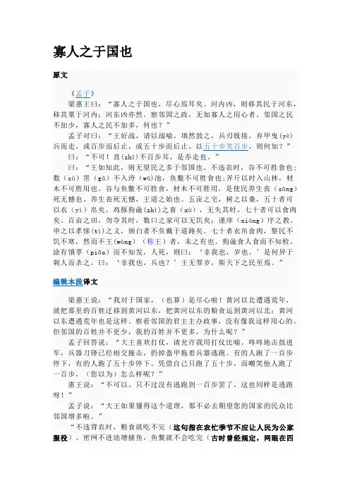 寡人之于国也(注释+翻译)