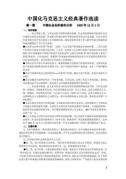 中国化马克思主义经典著作选读 课件整理