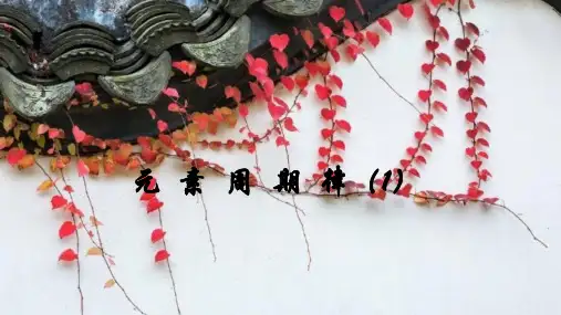 人教版高一化学必修2：《元素周期律》第1-2课时 整理和归纳  课件 (22张ppt)