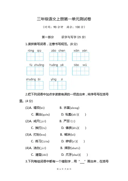 三年级第一单元语文试卷可打印