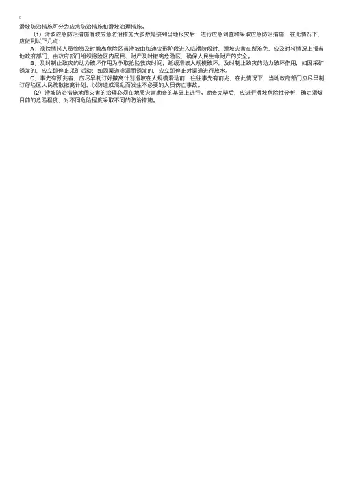 滑坡的防治措施有哪几种