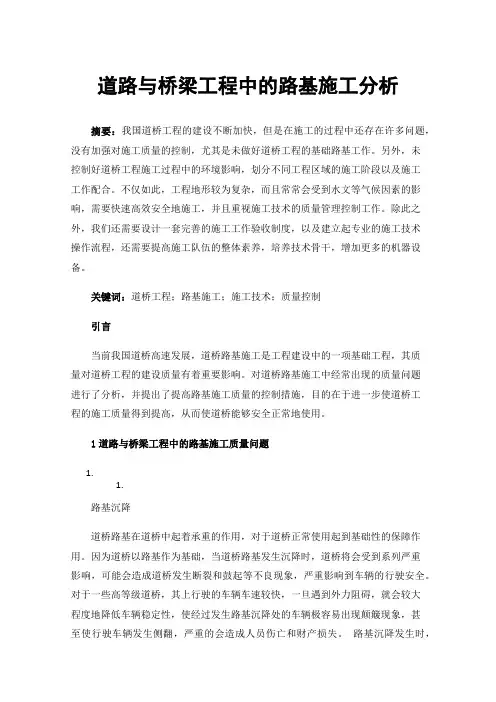 道路与桥梁工程中的路基施工分析