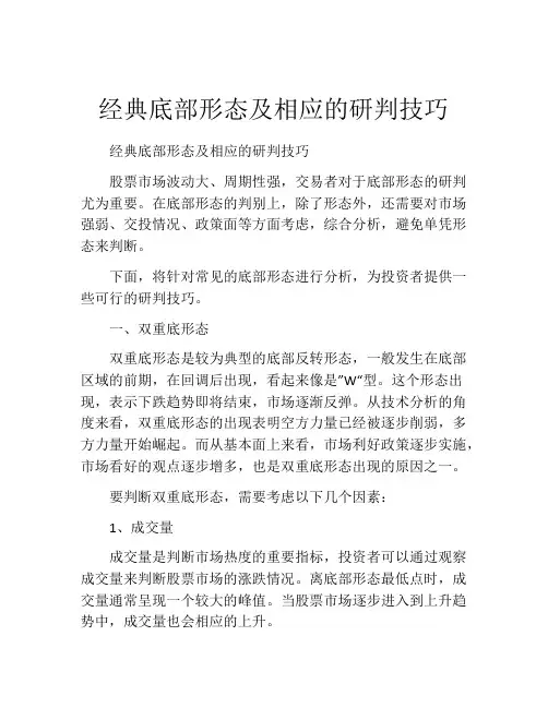 经典底部形态及相应的研判技巧