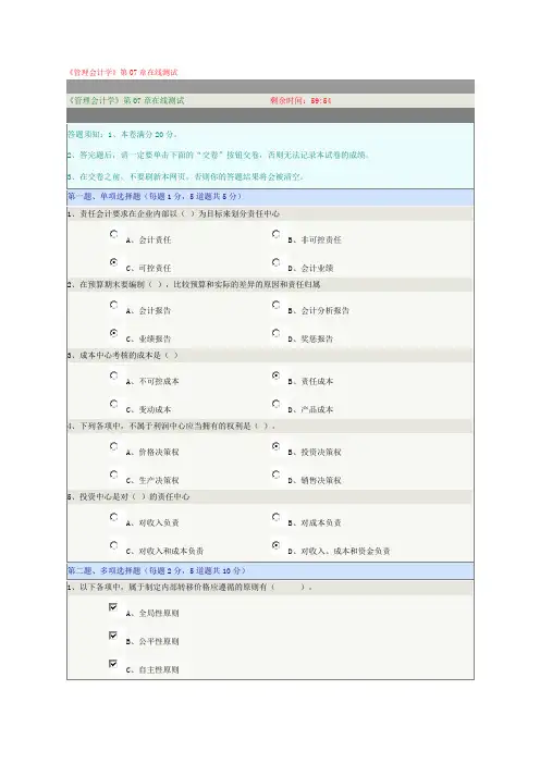 《管理会计学》第07章在线测试