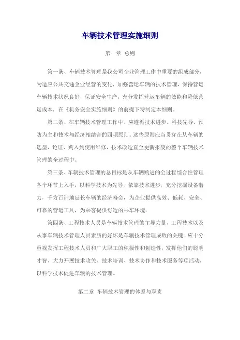 机务安全管理实施细则