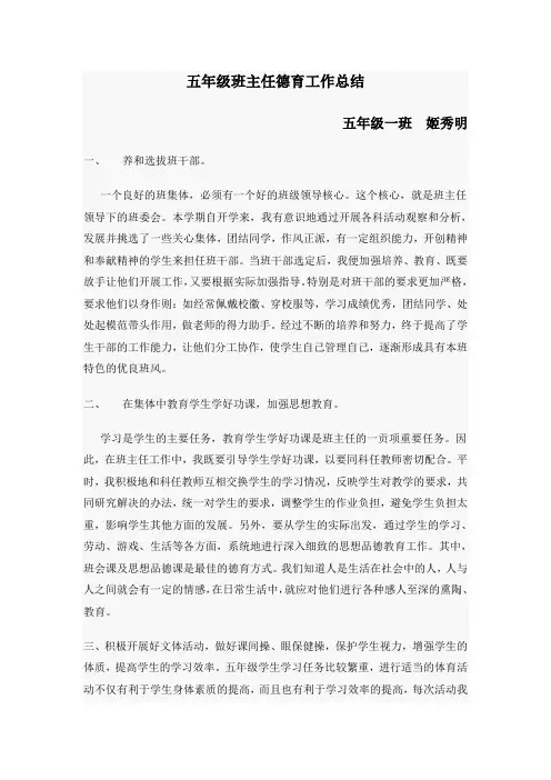 五年级班主任德育工作总结