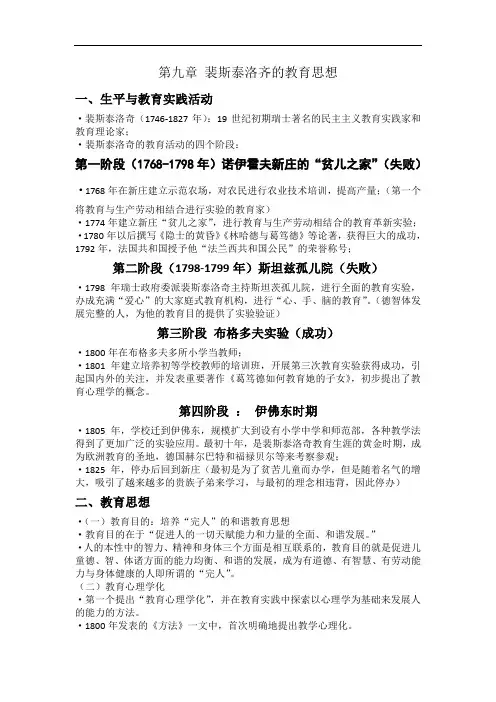 第九章裴斯泰洛齐的教育思想