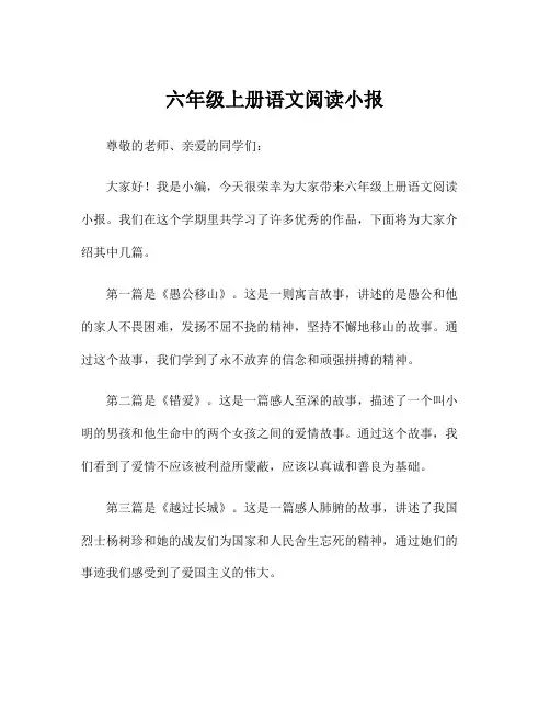 六年级上册语文阅读小报