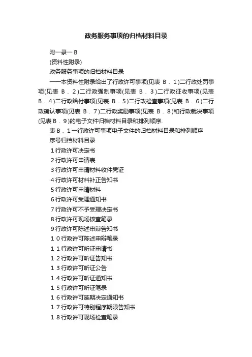 政务服务事项的归档材料目录