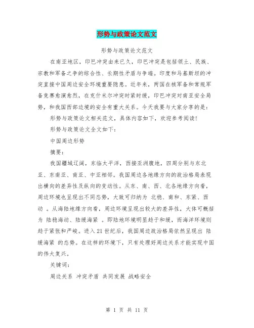 形势与政策论文范文(最新篇)