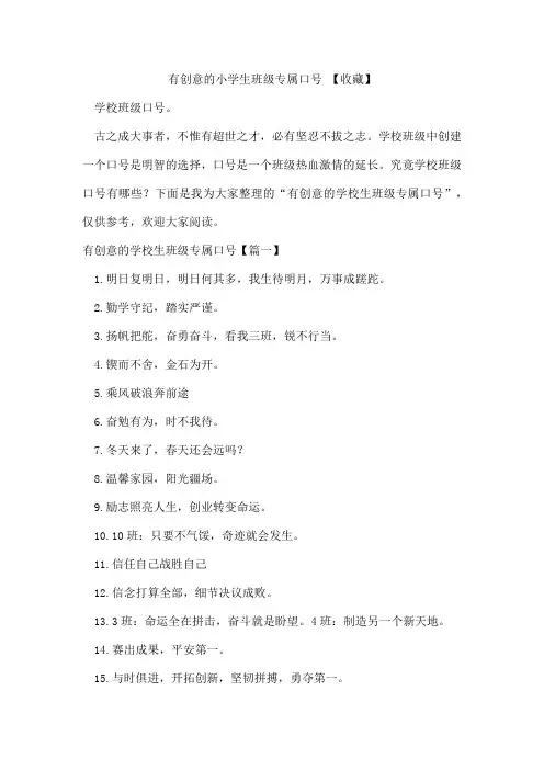 有创意的小学生班级专属口号【收藏】