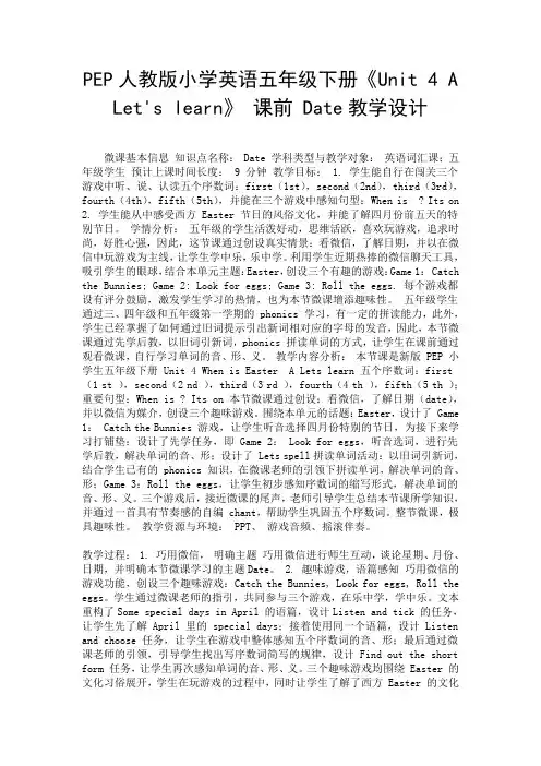 PEP人教版小学英语五年级下册《Unit 4 A Let's learn》 课前 Date教学设计.doc