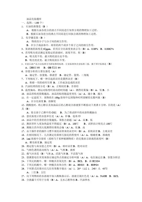 油品化验题库500道