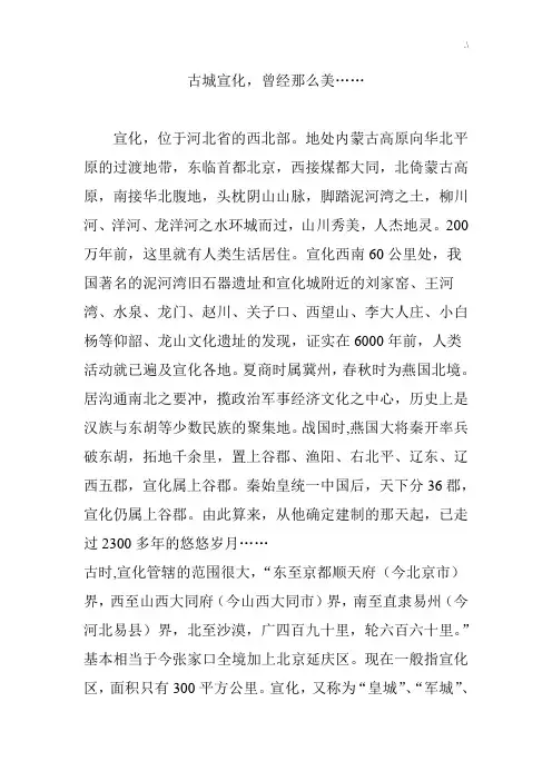 古城宣化,曾经那么美