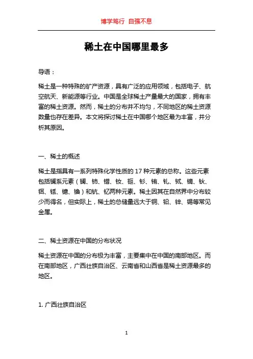 稀土在中国哪里最多