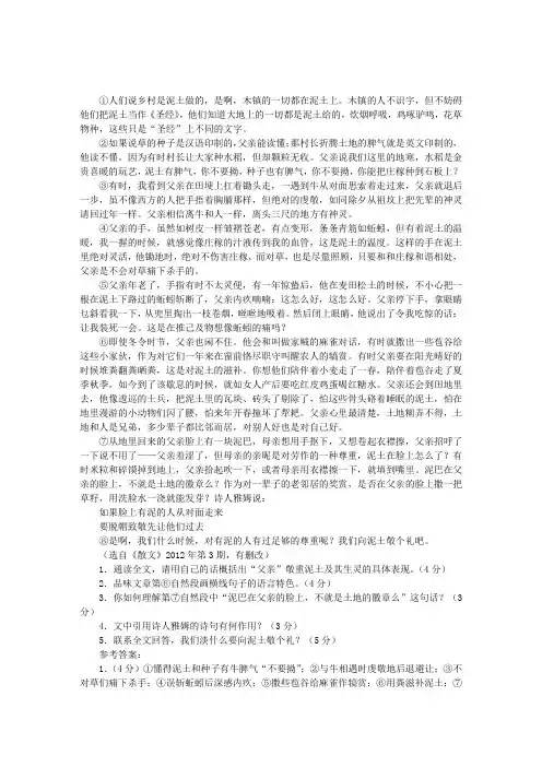 “向泥土敬礼”阅读训练及答案