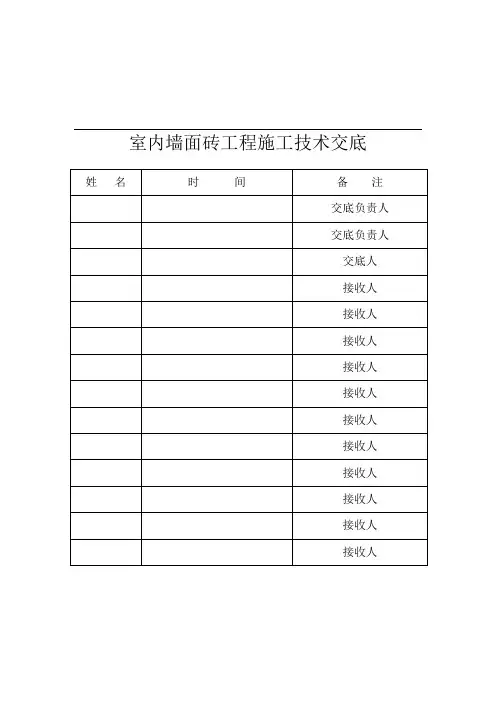 技术交底签到表