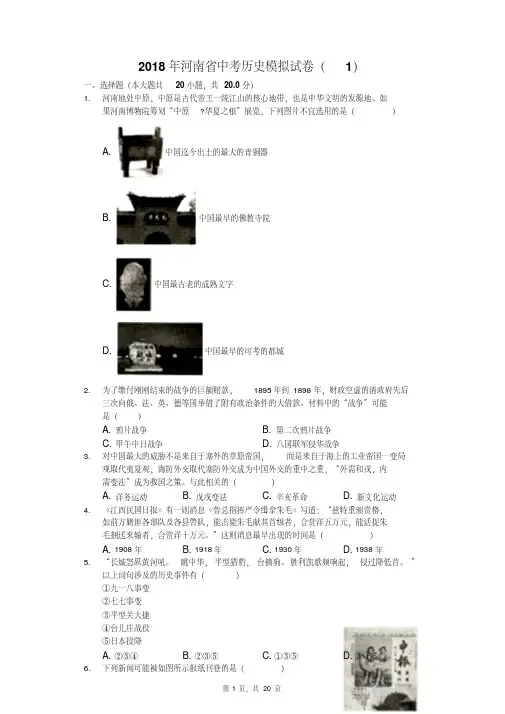 2018年河南省中考历史模拟试卷（1）（20210219114409）