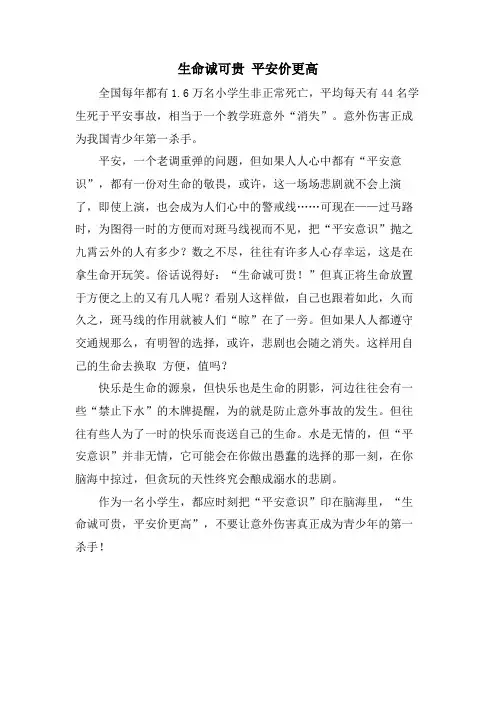 生命诚可贵 安全价更高