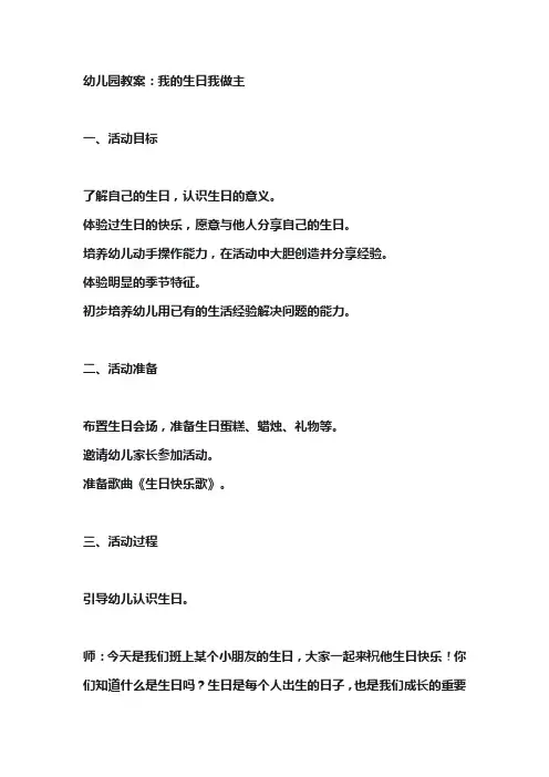 幼儿园教案 我的生日我做主