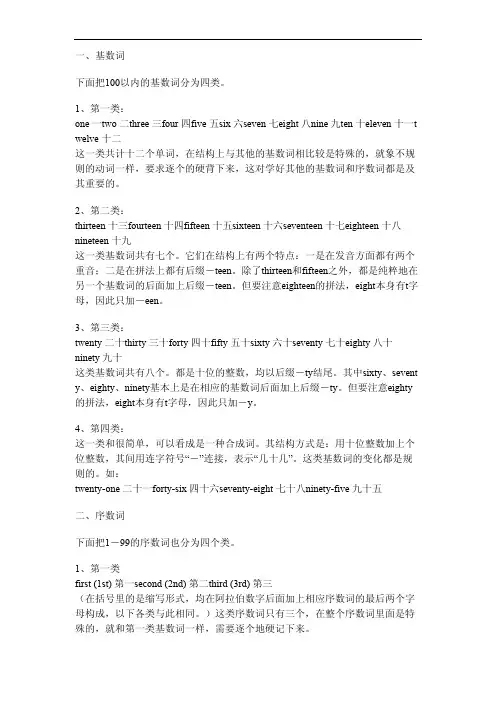英语基数词和序数词大全