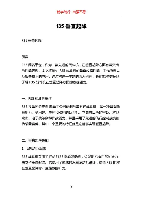 f35垂直起降