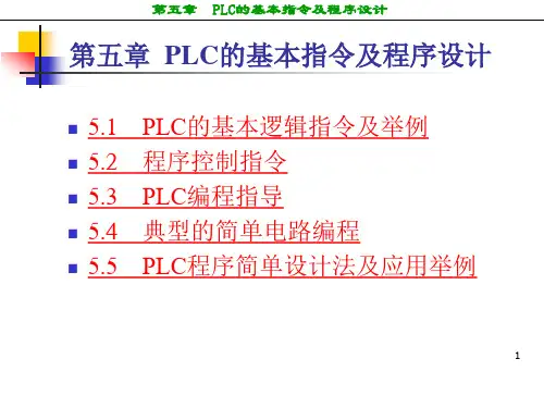 西门子PLC授课PPT