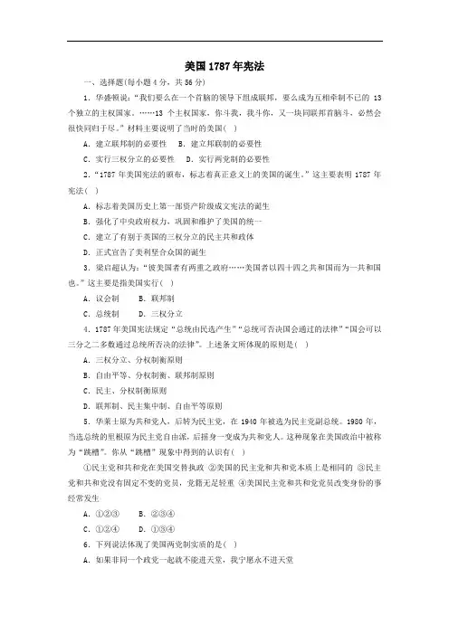 _高一人民版必修1历史一课一练：7.2  美国1787年宪法