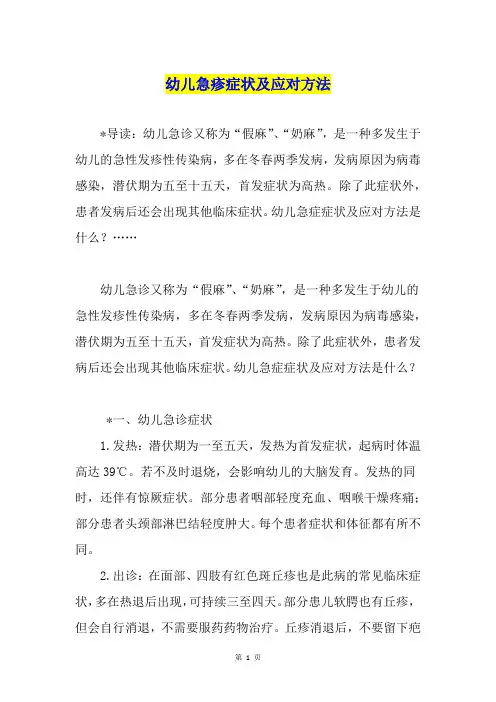 幼儿急疹症状及应对方法