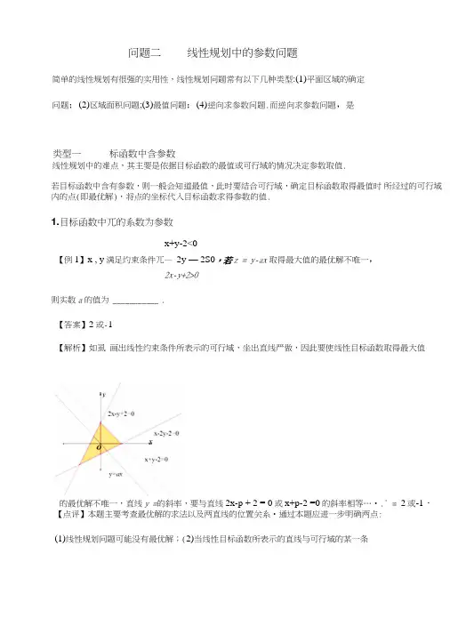 【备战高考_数学】高三数学复习提升专题：线性规划中的参数问题(解析版).doc
