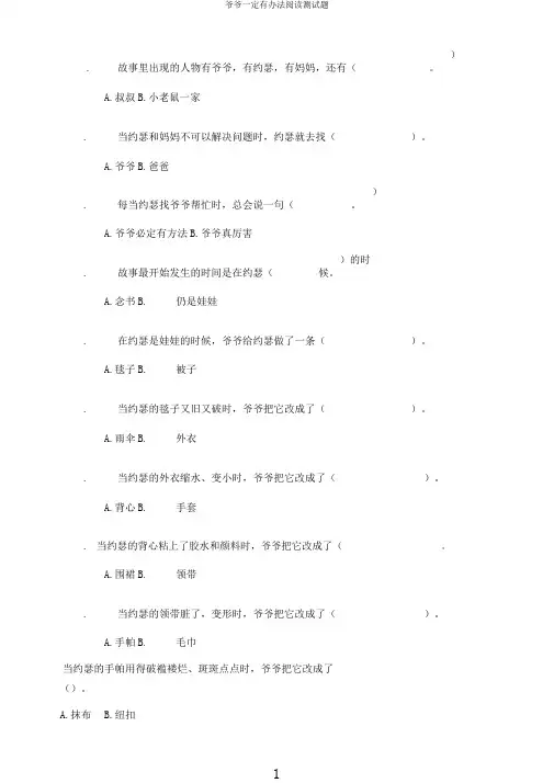 爷爷一定有办法阅读测试题