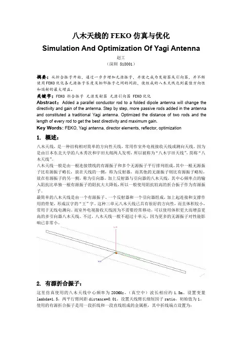 八木天线的FEKO仿真与优化