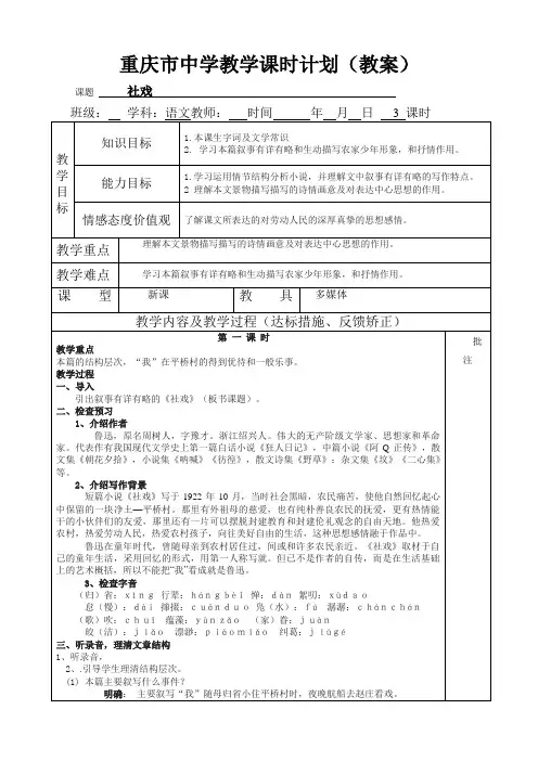 部编本人教版八年级语文下册部编版八年级下1、社戏三课时