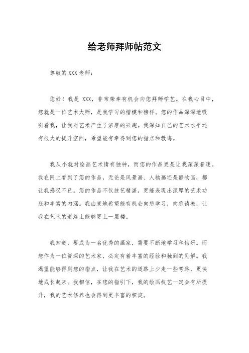 给老师拜师帖范文