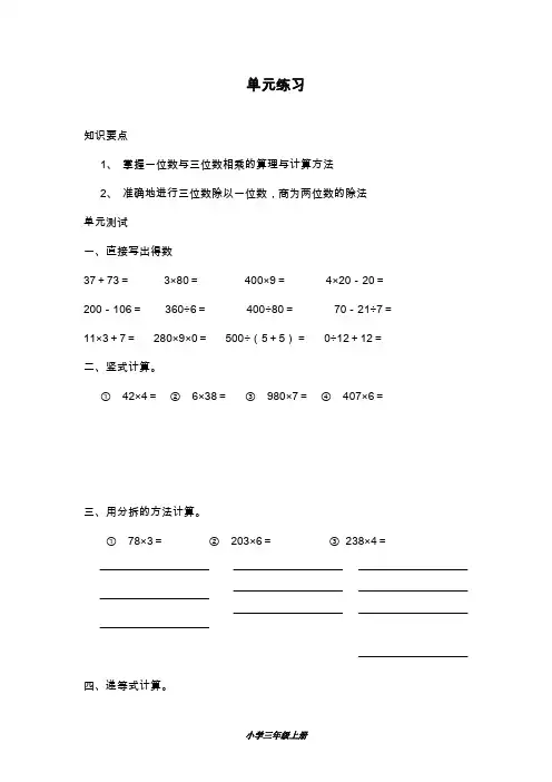 2019—2020年最新沪教版三年级数学上册单元练习同步练习(精品试题).doc