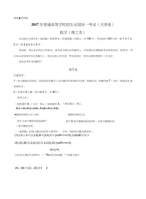 2017年天津理数高考试题文档版(含答案)