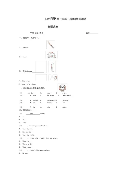 【人教PEP版】三年级下册英语《期末考试卷》(附答案)