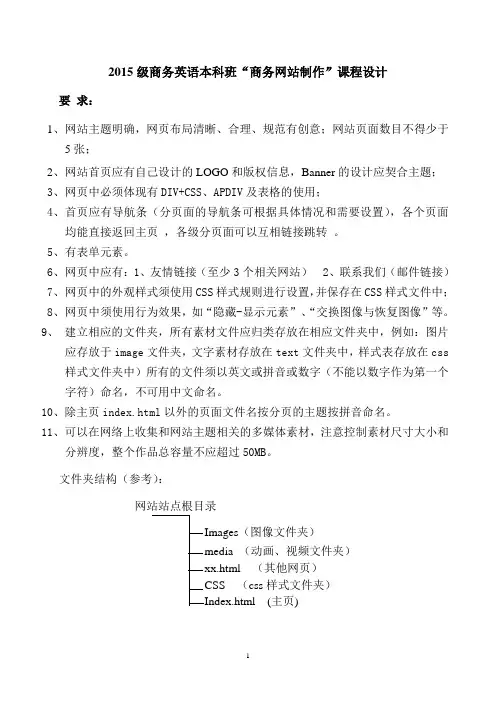 网页设计技术要求及评分标准