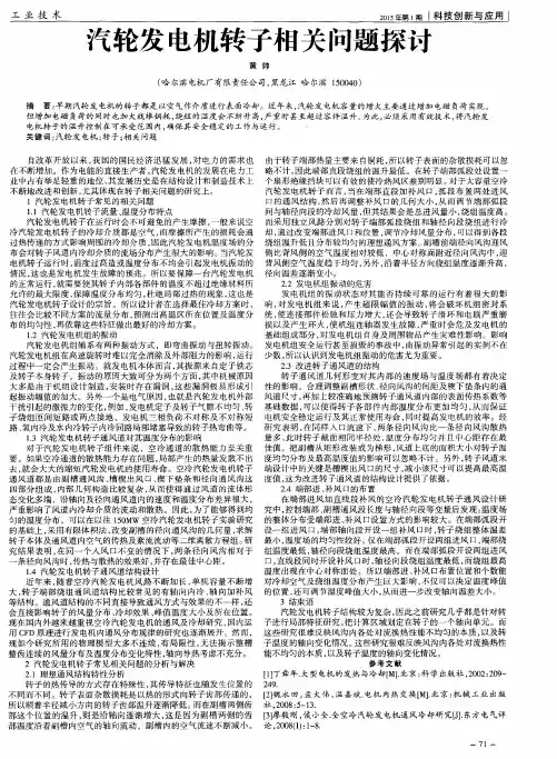 汽轮发电机转子相关问题探讨