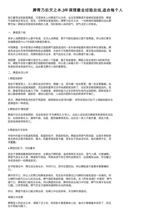 脾胃乃后天之本,3年调理最全经验总结,适合每个人