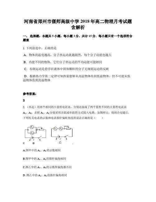 河南省郑州市偃师高级中学2018年高二物理月考试题含解析