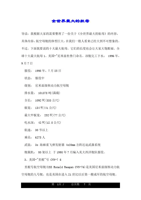 全世界最大的航母