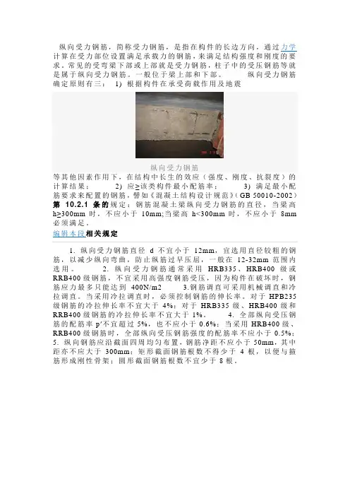 纵向受力钢筋