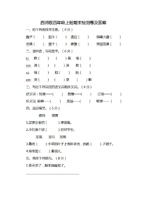 【5套打包】沪教版小学四年级语文上期末考试单元测试(含答案解析)