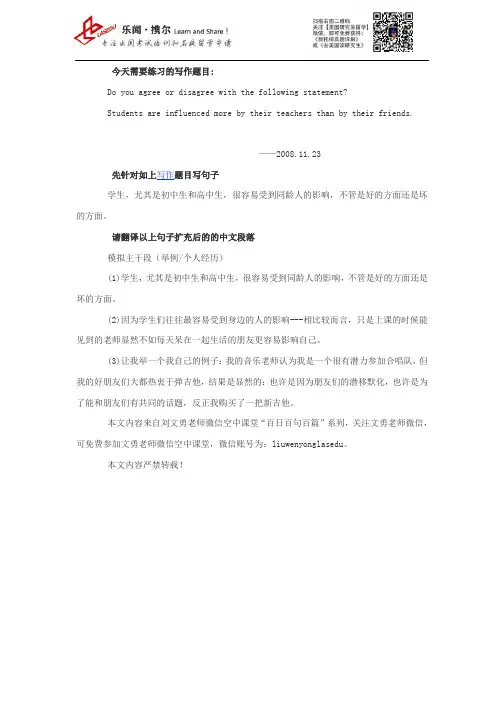 托福写作题：学生受老师影响不是那些朋友