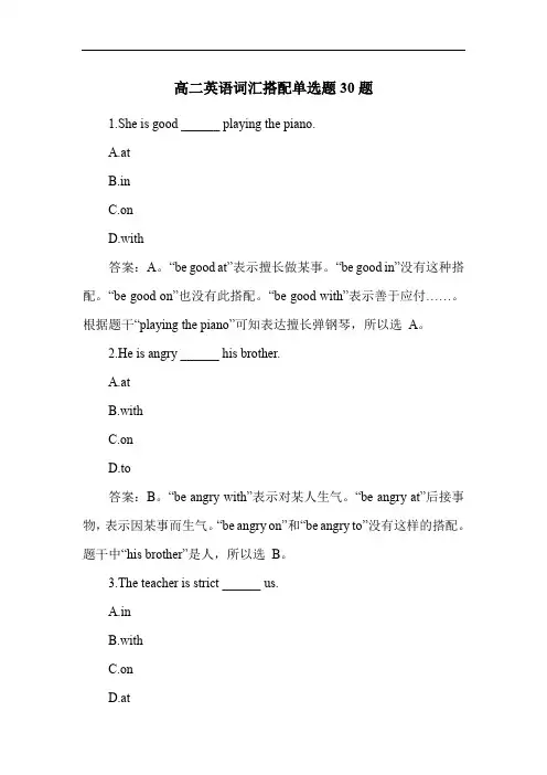 高二英语词汇搭配单选题30题