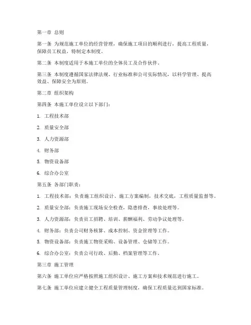 施工单位的企业管理制度