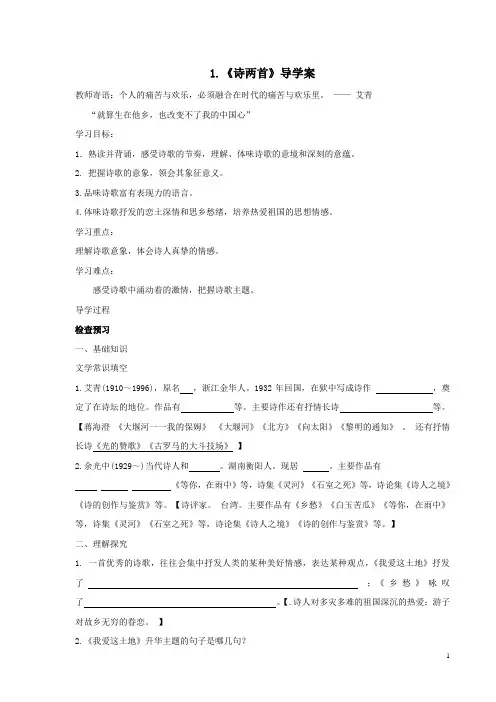 九下语文第1单元导学案