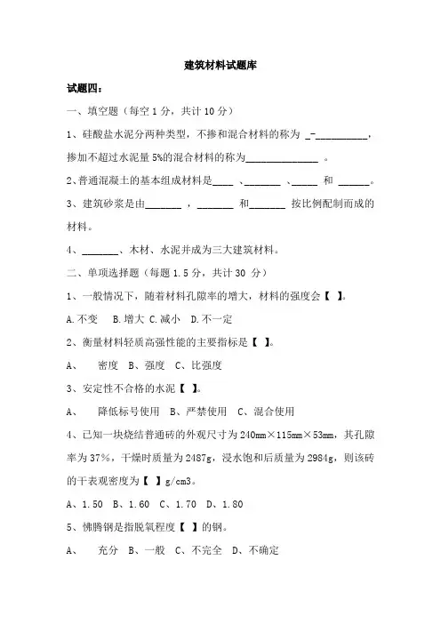 最新中职建筑材料试题库四土木水利工程类土建工程与材料质量检测
