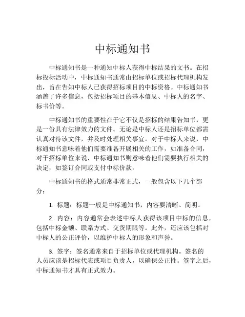 中标通知书